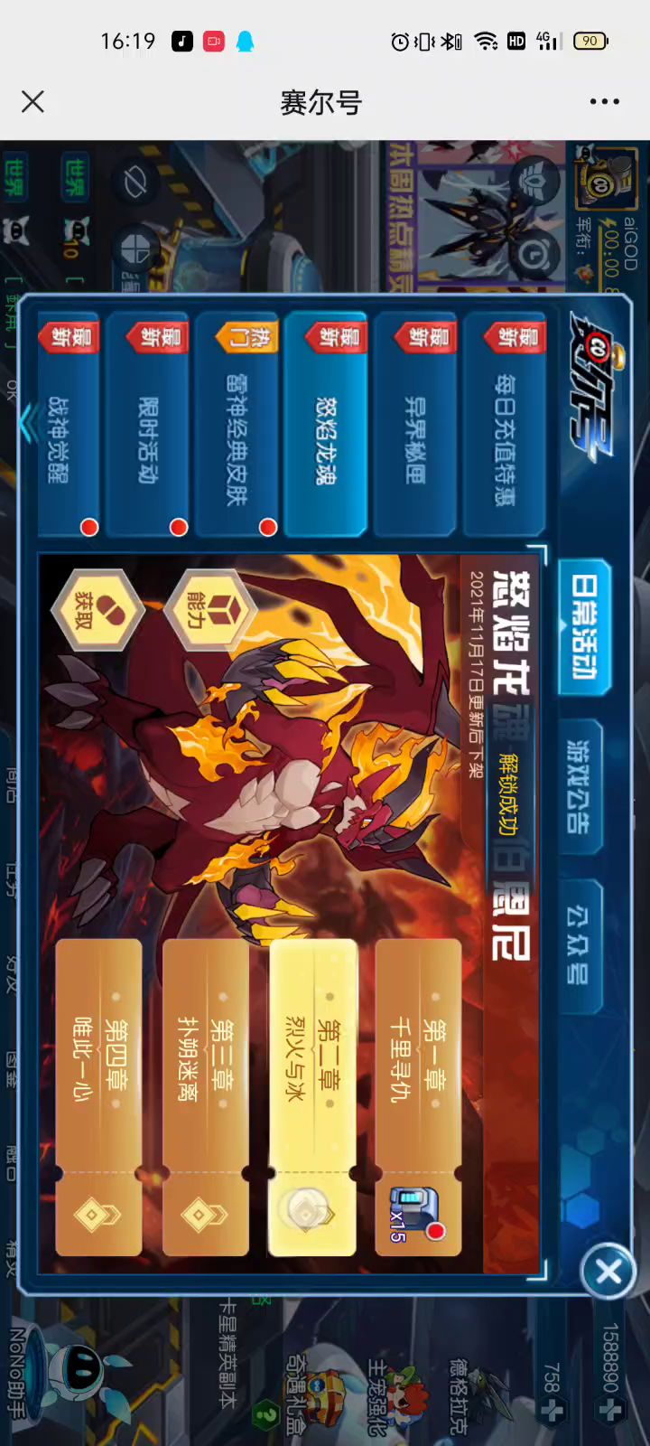 赛尔老玩家做任务现状……截图