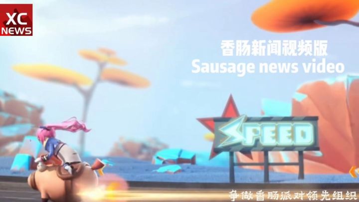 香肠新闻视频版第115期截图
