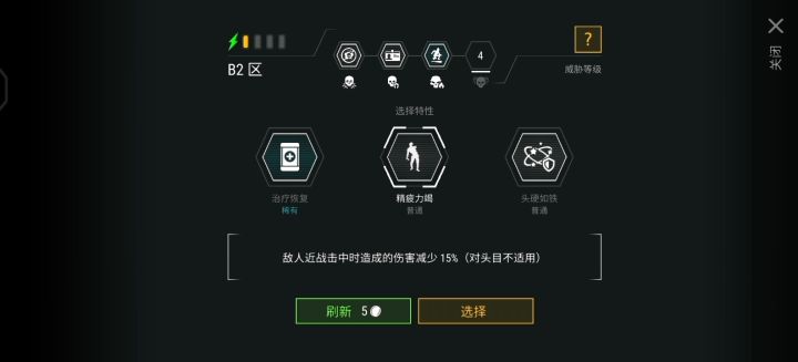 通关普通实验室 4截图