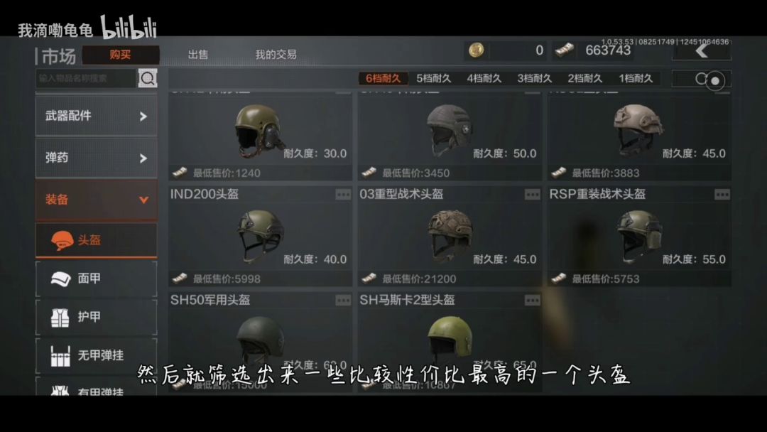【搬运】暗区突围—— 最高性价比头盔推荐截图