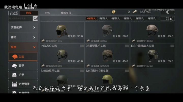 【搬运】暗区突围—— 最高性价比头盔推荐截图