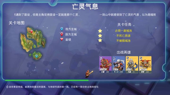 征与伐-战役-亡灵气息(刷统帅圣地)截图
