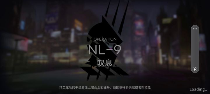 划水练度无核两快活过NL9截图