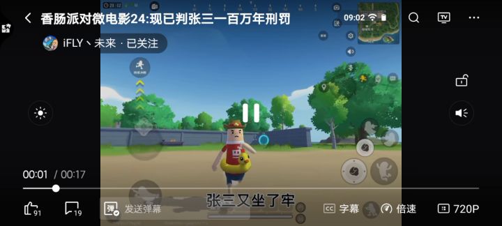 《张三坐牢》截图