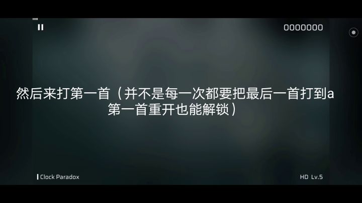 第七章隐藏曲解锁方式截图