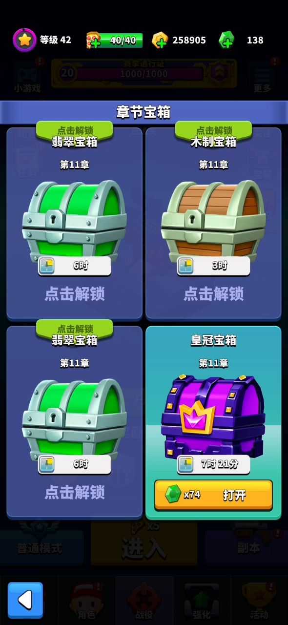 皇冠宝箱截图