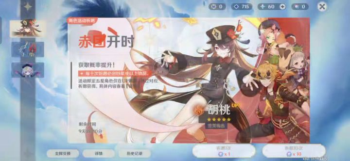 胡桃!截图