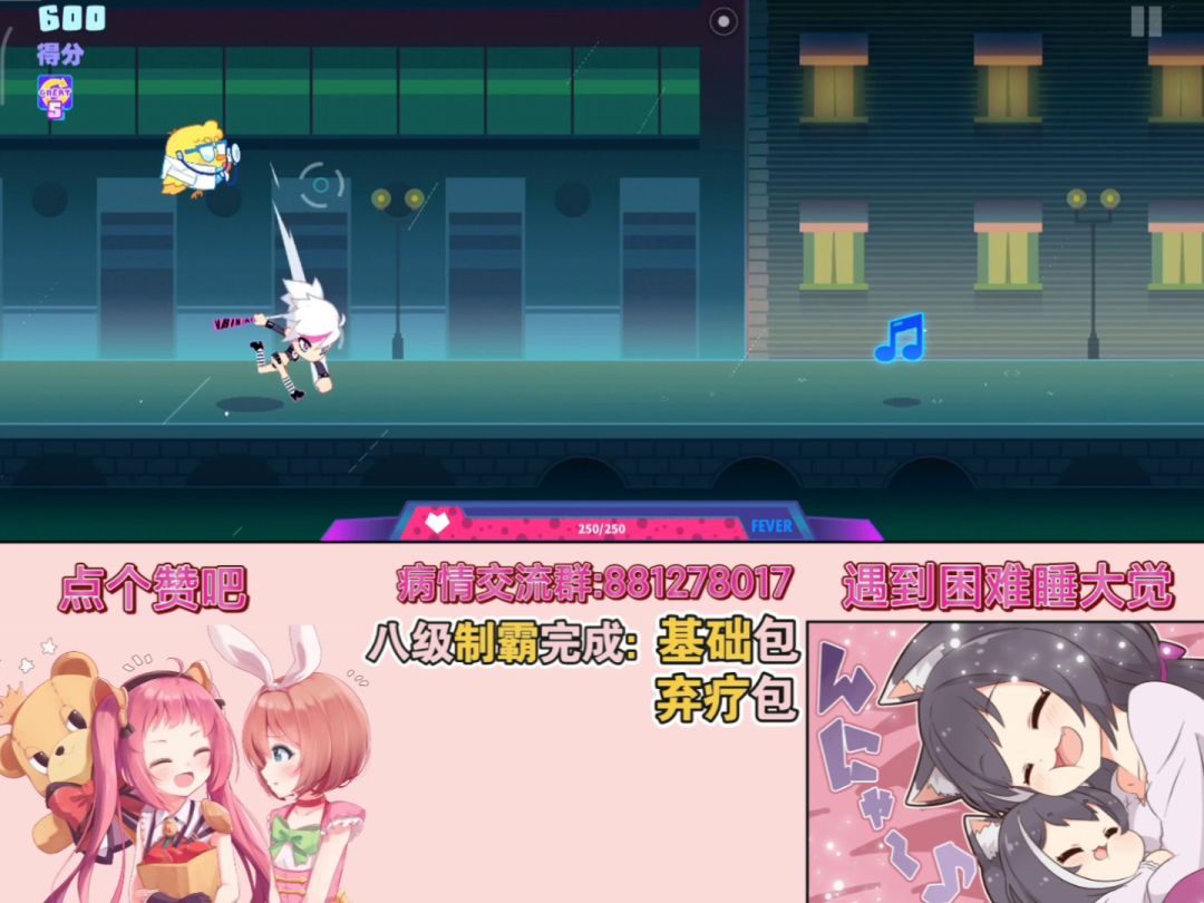 新手纵连练习曲子ap！截图