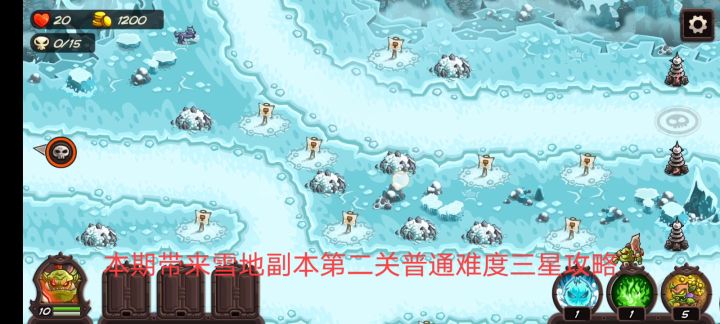 雪地副本第二关普通难度三星攻略截图