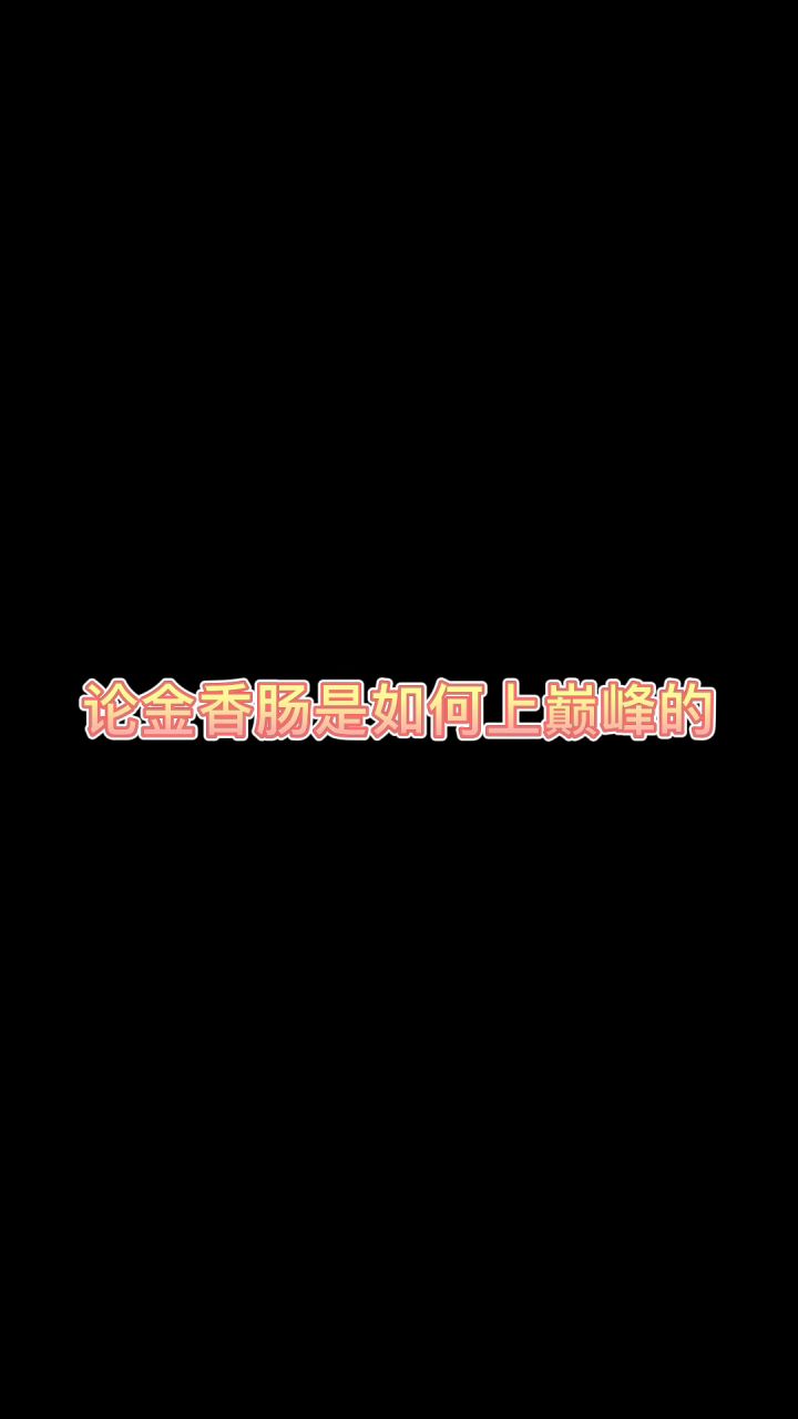 这个故事告诉我们不要组野队截图