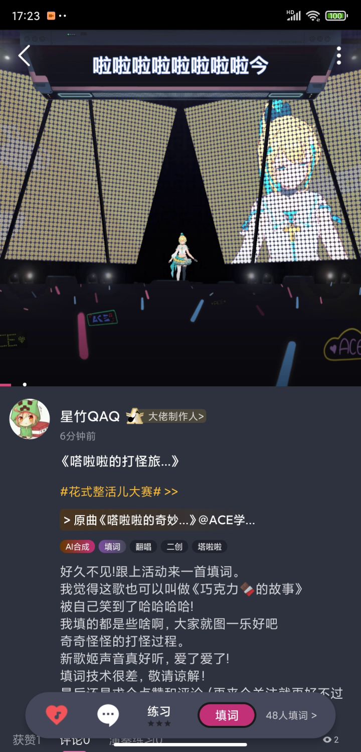 【填词】塔啦啦的杀怪旅行截图