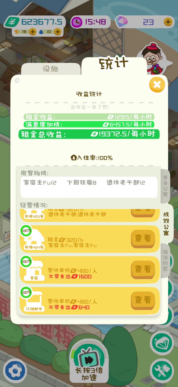 通关了呀截图
