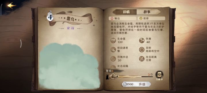 雷鸟:看我雷霆万钧截图