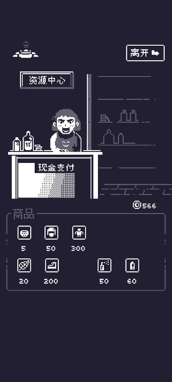 无商店通关截图