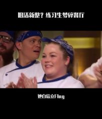 厨神狗蛋第二期