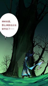 【归来故事】第五回：神树x神晶