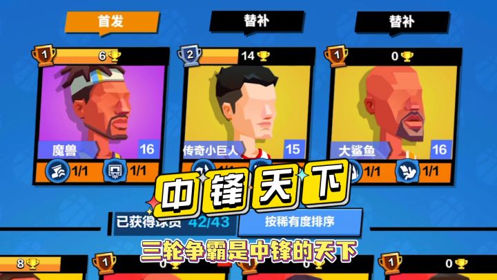 三轮争霸游戏技巧截图
