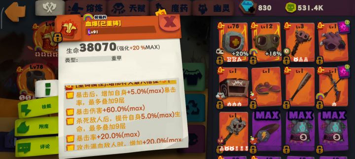 血爆装备天赋，求指导提升极限爆发截图