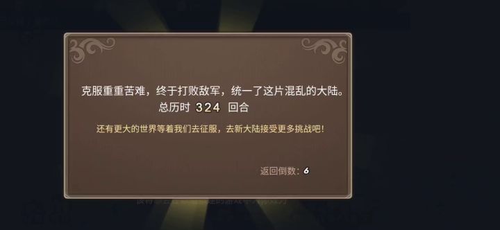 一天一夜太难了中间缺钱缺了最少100回合截图