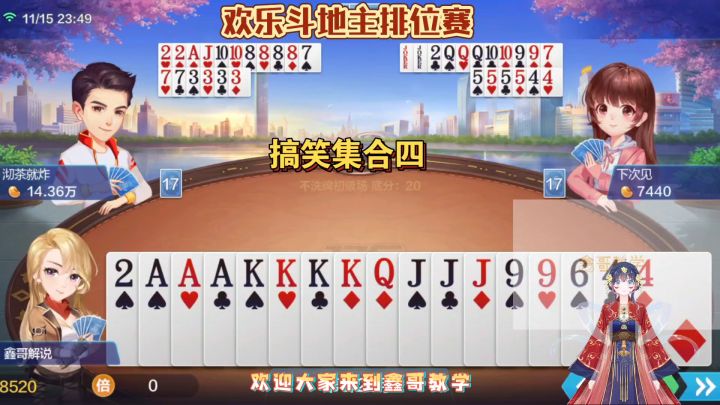 鑫哥欢乐斗地主排位赛搞笑集合四,神奇队友截图