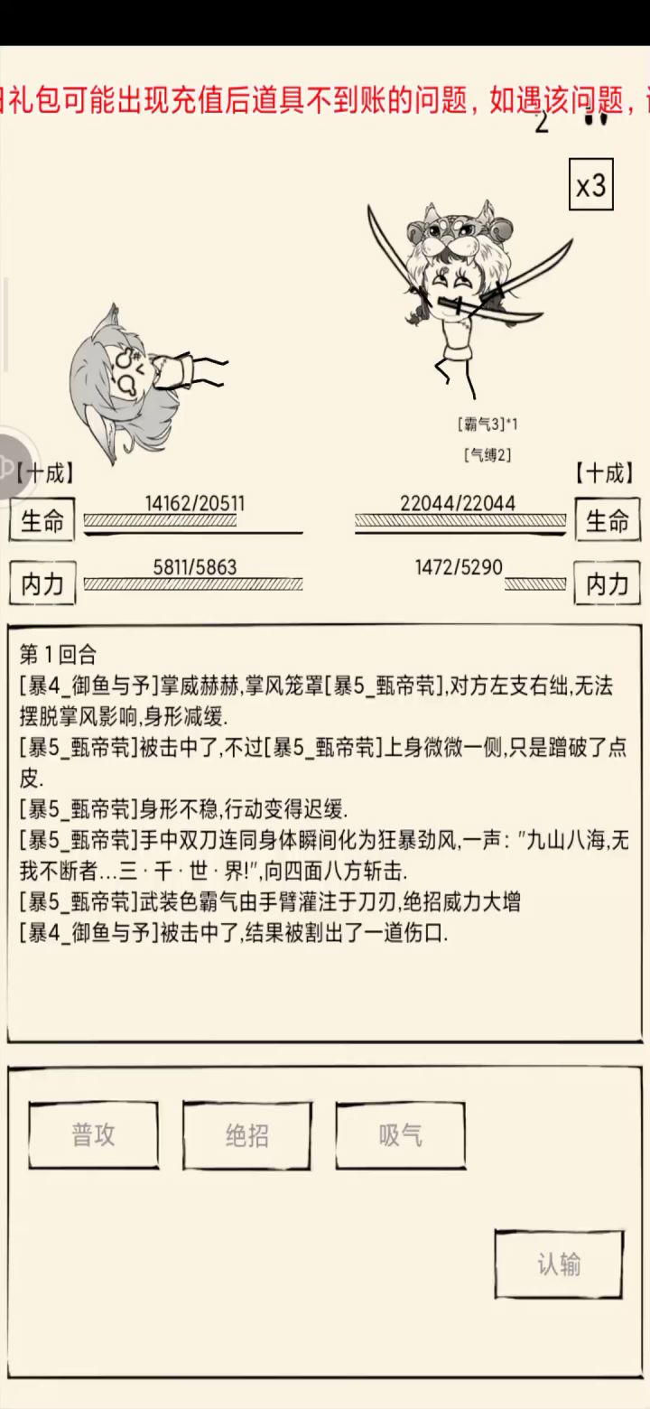 真龙九阳三花VS三刀无相截图