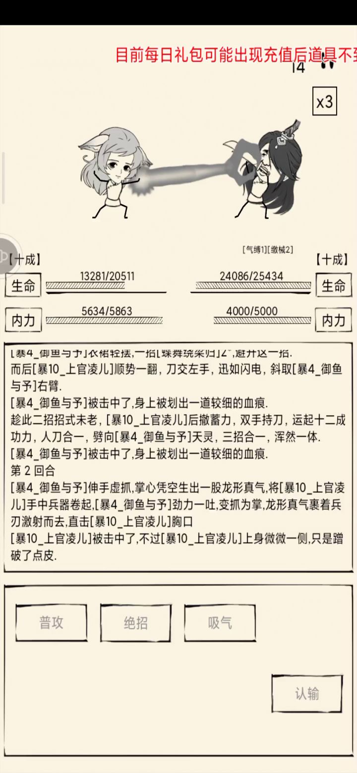 真龙九阳三花VS霸刀截图