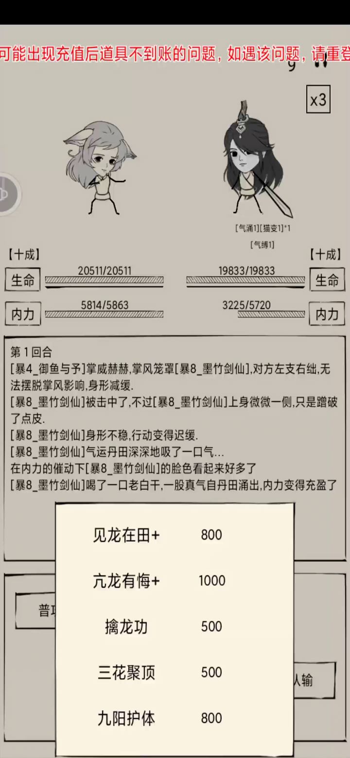 真九三VS飞白神截图