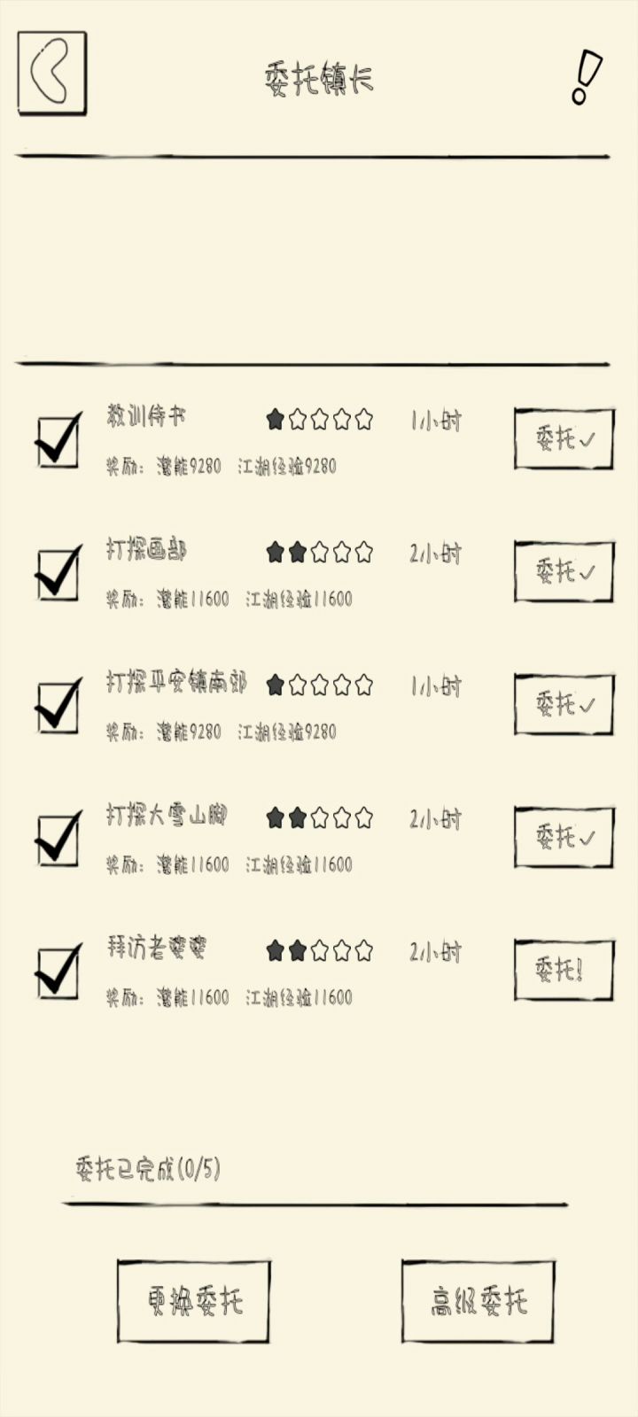 高级委托令这几率…截图