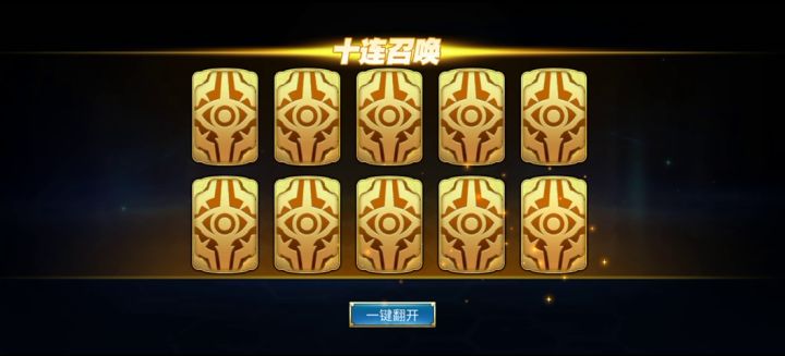 十连活动截图