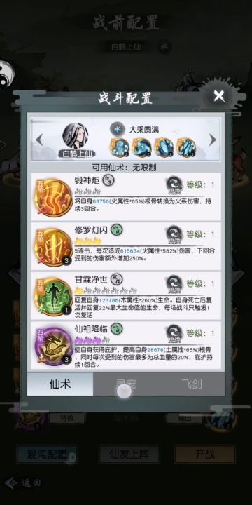 试炼通关(附带打反伤水系教程)截图