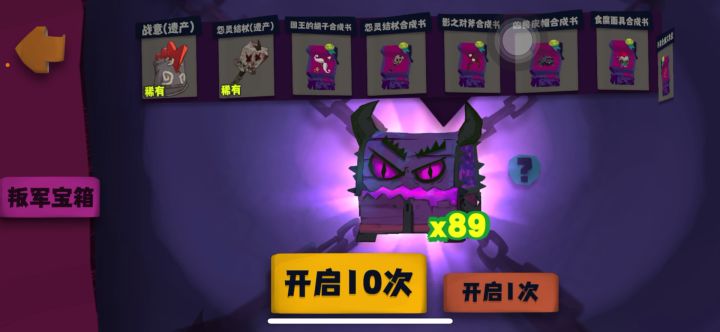 99个叛军宝箱能出什么？截图