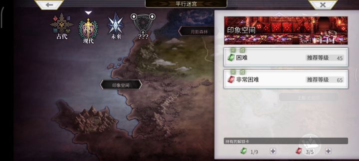 【平行迷宫】印象空间(非常困难)土队过关截图