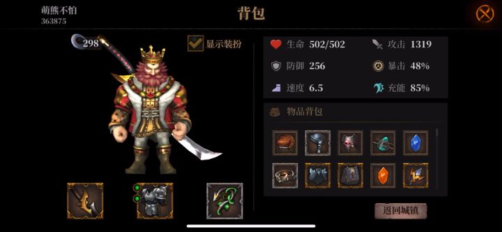 秒杀领主截图