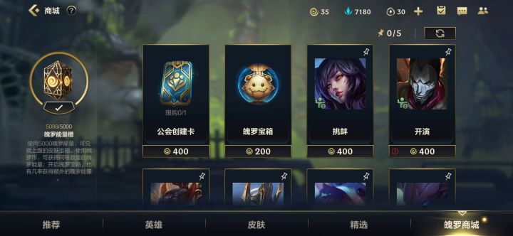 又是辅助皮肤，太心酸了！截图