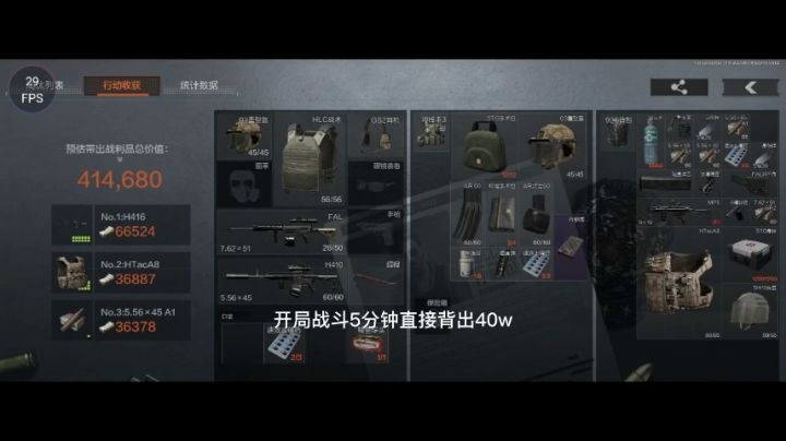 【搬运】暗区突围——开局战斗五分钟，赚满40w截图