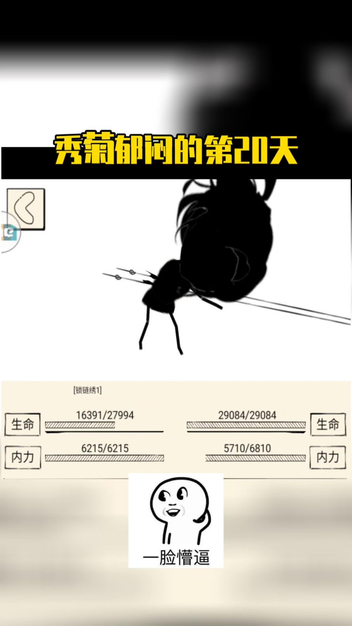 秀菊郁闷的第20天截图