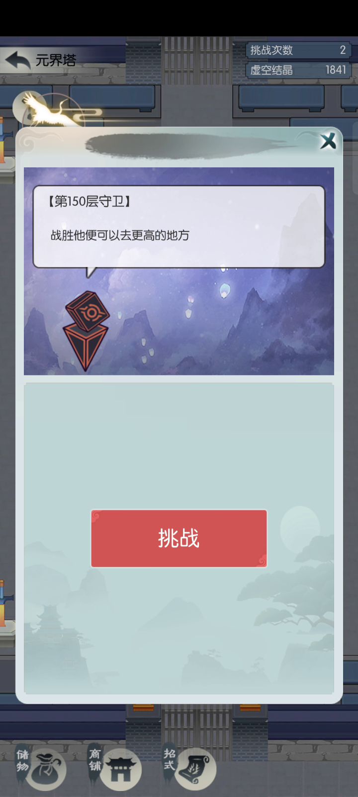 元神塔（真气流）截图
