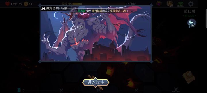 天才占星师真的强啊，一级就能过梦魇截图