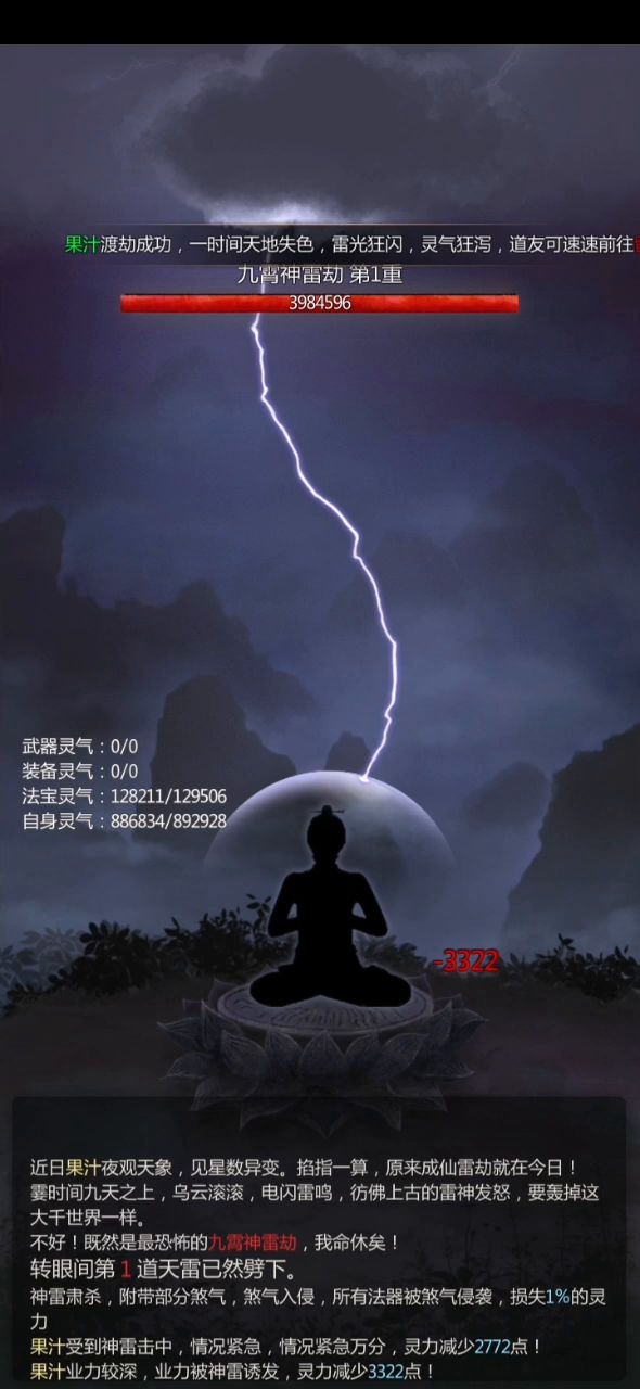 裸装渡劫成功截图