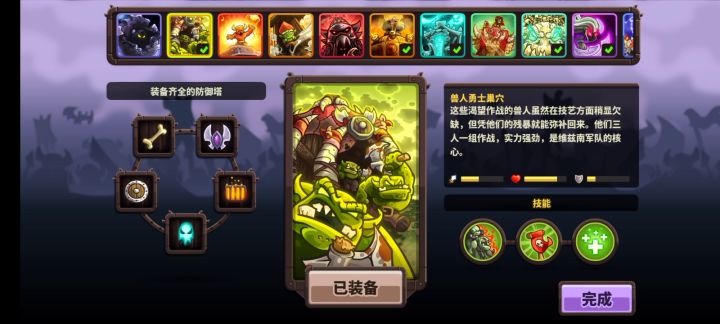 第15关  老兵难度  免费塔和英雄，无道具截图