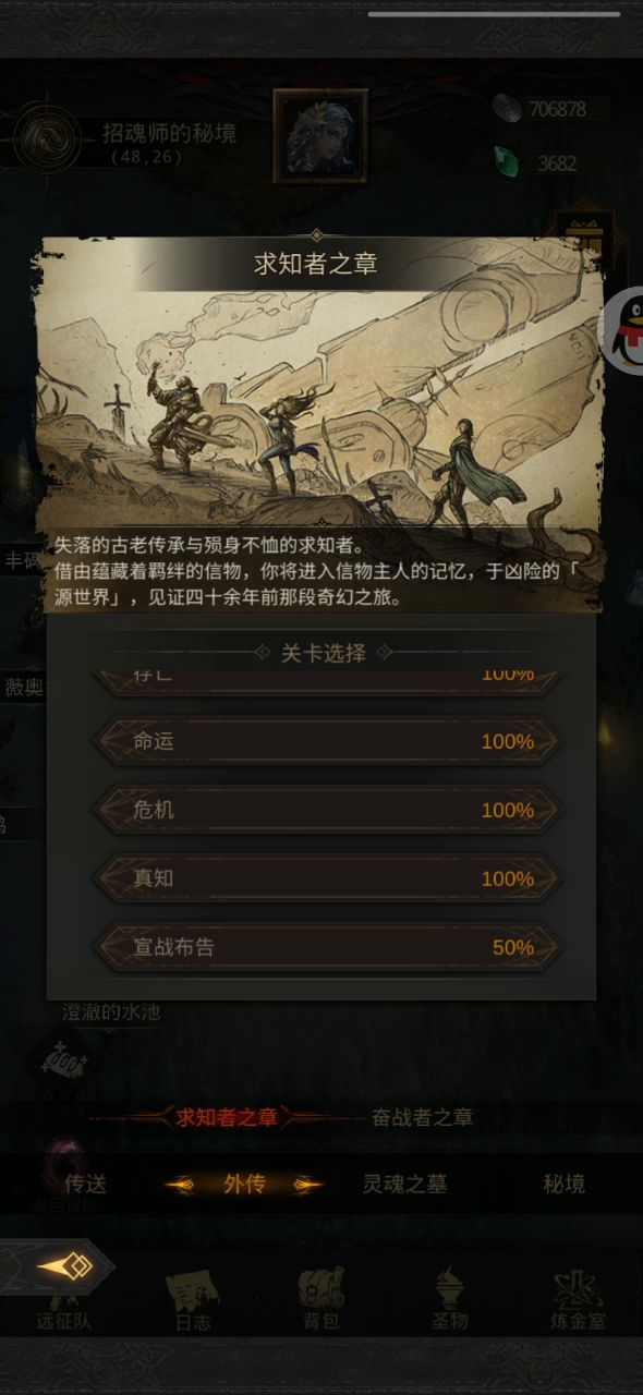 外传宣战布告截图