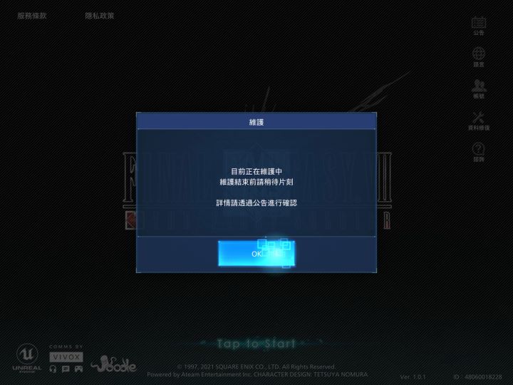 刚玩一会就开始维护了截图