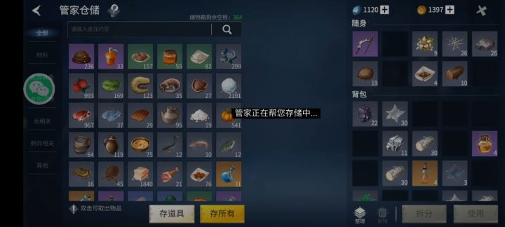 管家智商的暂时性提升方法截图