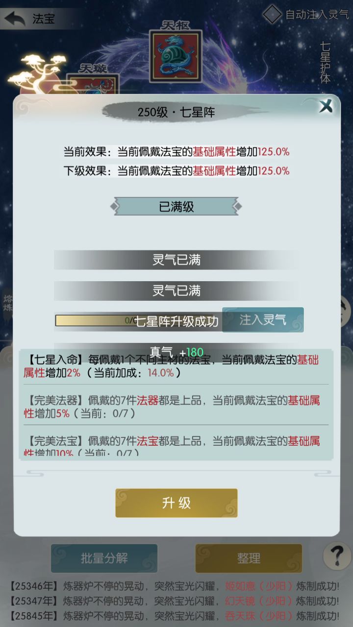 手点七星截图