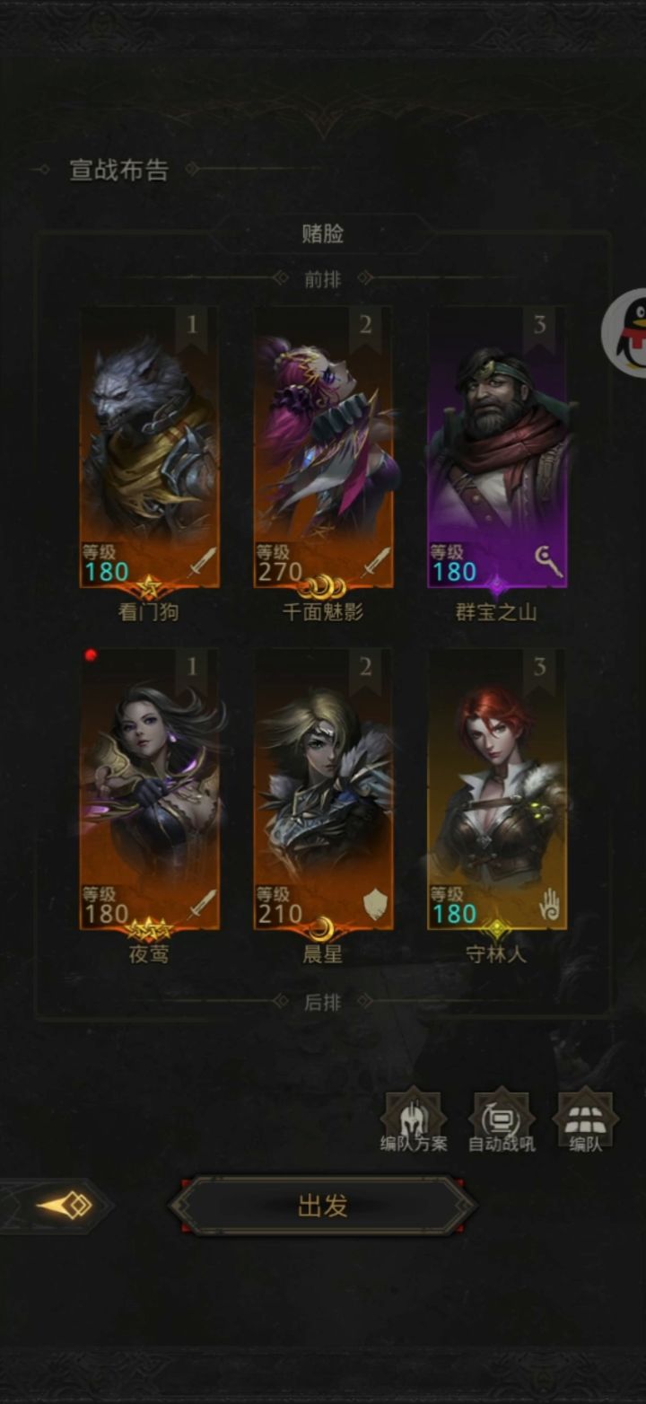 外传宣战布告截图