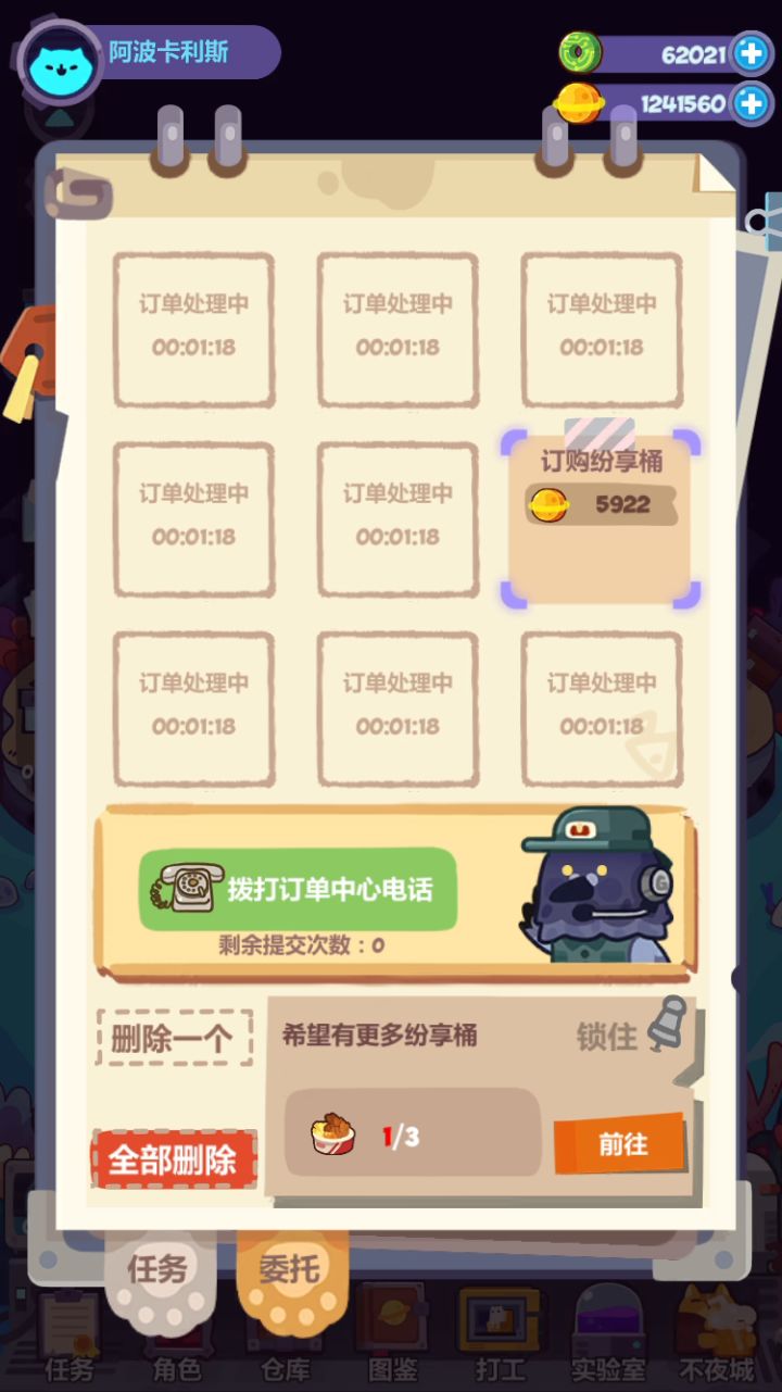 Bug之删不掉委托!截图