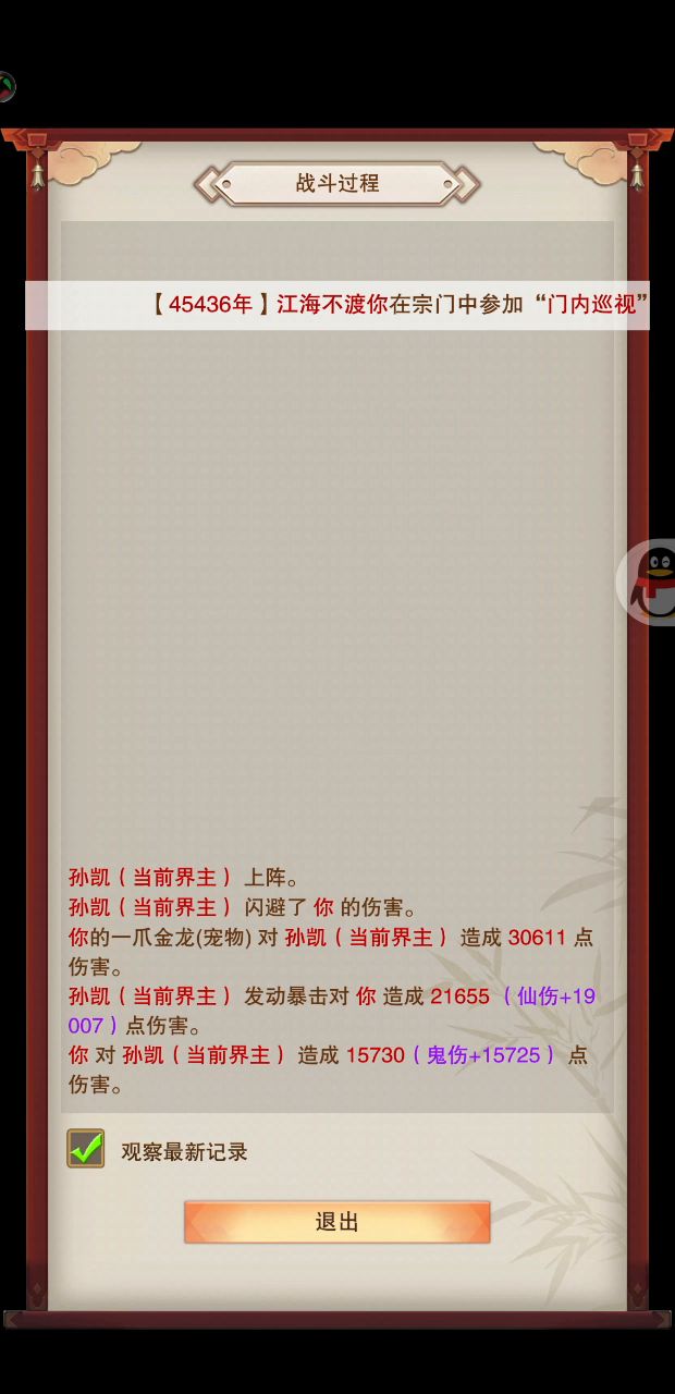蚀天yyds截图