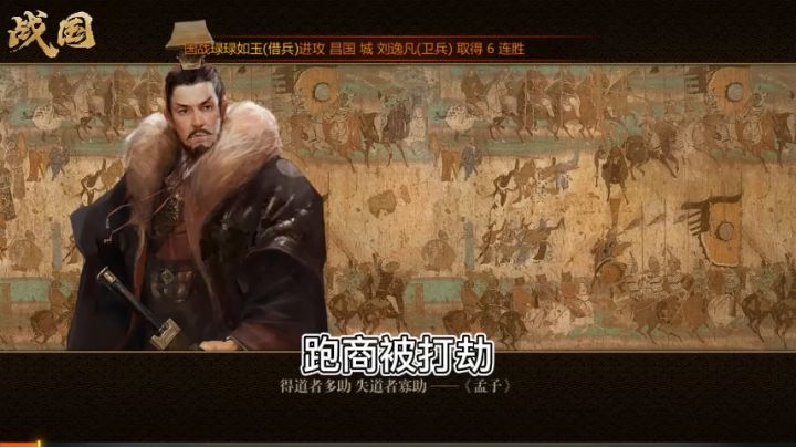 国战跑商打劫截图