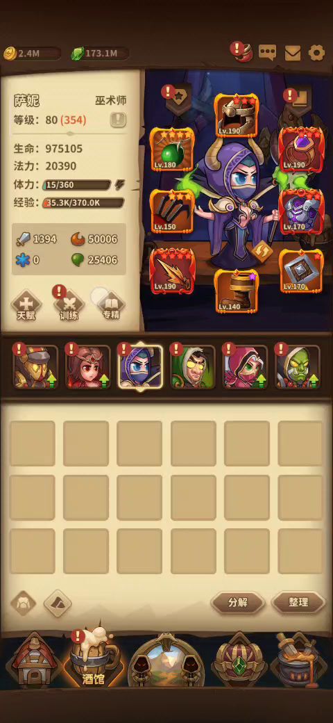 5w火攻，2.5w毒攻火巫通1300截图