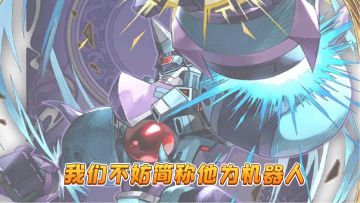 幻兵卡介绍 破坏钢人 毁灭机械